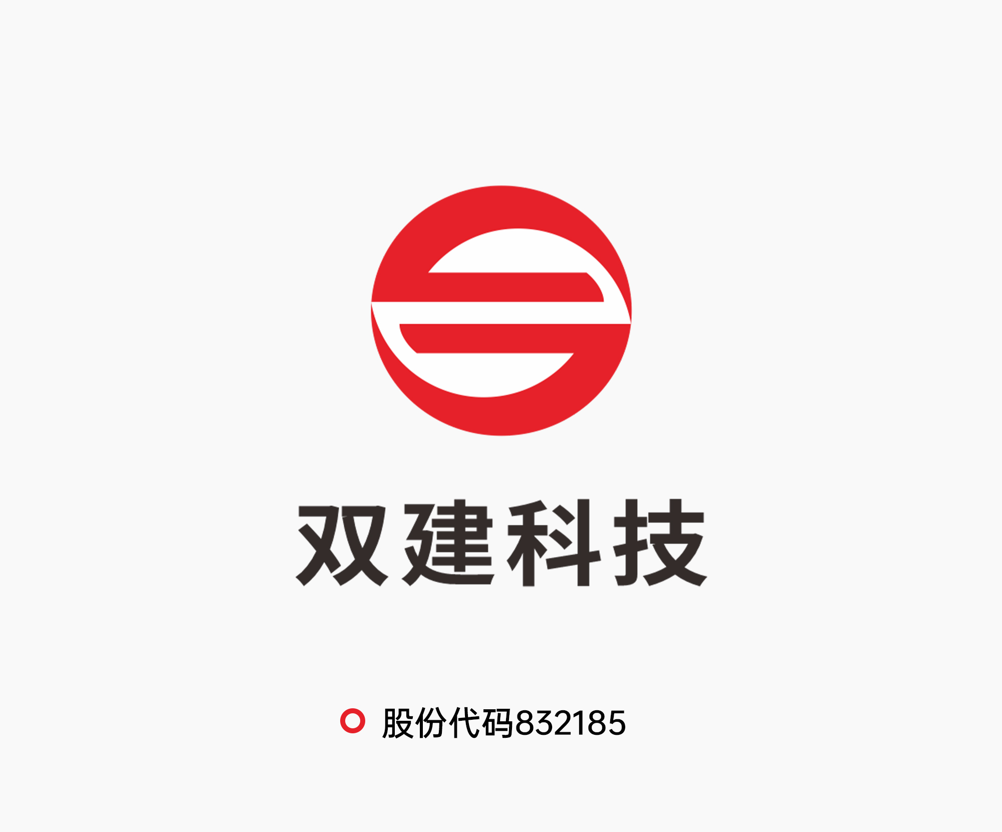河南雙建科技畫冊設計案例